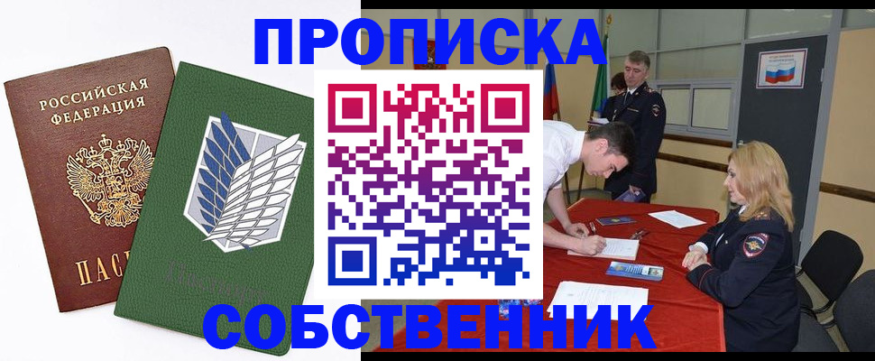 прописка в Большом Камне