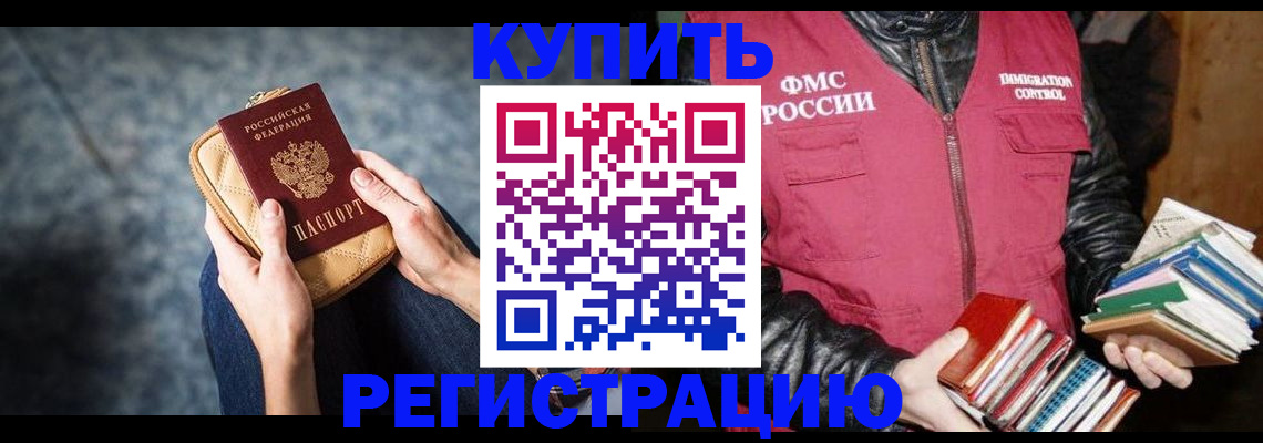 прописка гарантия в Большом Камне