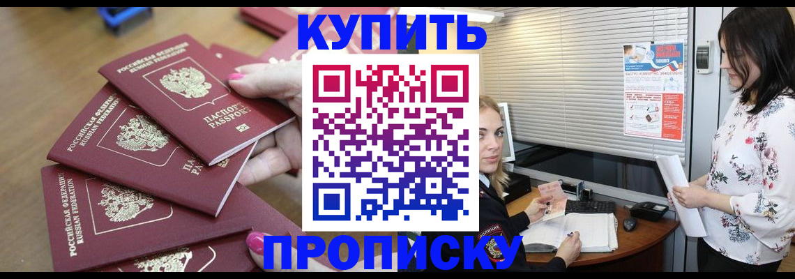 прописка от собственника в Большом Камне