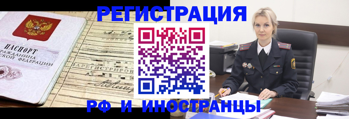 прописка регистрация в Большом Камне